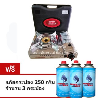 Lucky Flame เตาแก๊สปิคนิคพกพา รุ่น LF-90S/LF-90SD แถมฟรี แก๊สกระป๋อง (3 กป.) พร้อมใช้งานทันที