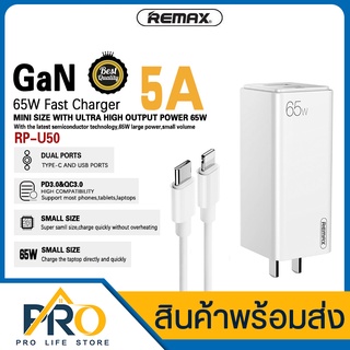 ❗️ หัวชาร์จเร็วแรงไว  Adapter Remax Gen รุ่น RP-U50 ชาร์จเร็ว 65W หัวชาร์จเร็ว ทนทาน ใช้งานได้กับโทรศัพท์ทุกรุ่น คุ้มสุด