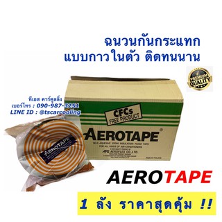 ยกลัง สุดคุ้ม !! แอโร่เทป AERO TAPE จำนวน 10 อัน ฉนวนกันกระแทก ขนาด 9.1 เมตร กว้าง 5 ซม. เอโร่เทป tape กันกระแทก