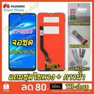 🔥จอชุด LCD🔥 พร้อมทัชสกรีน Display  จอ Huawei Y7 2019 Y6s Y6Prime 2018 Y6 2019 Y6P 2020  Y7P 2020 Y7 Pro 2018 หัวเหว่ย