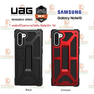 เคส UAG Note10 Monarch (ของ UAG แท้ 100%) เคสโทรศัพท์ เคสกันกระแทก เคสมือถือ เคสซัมซุง เคส Note10