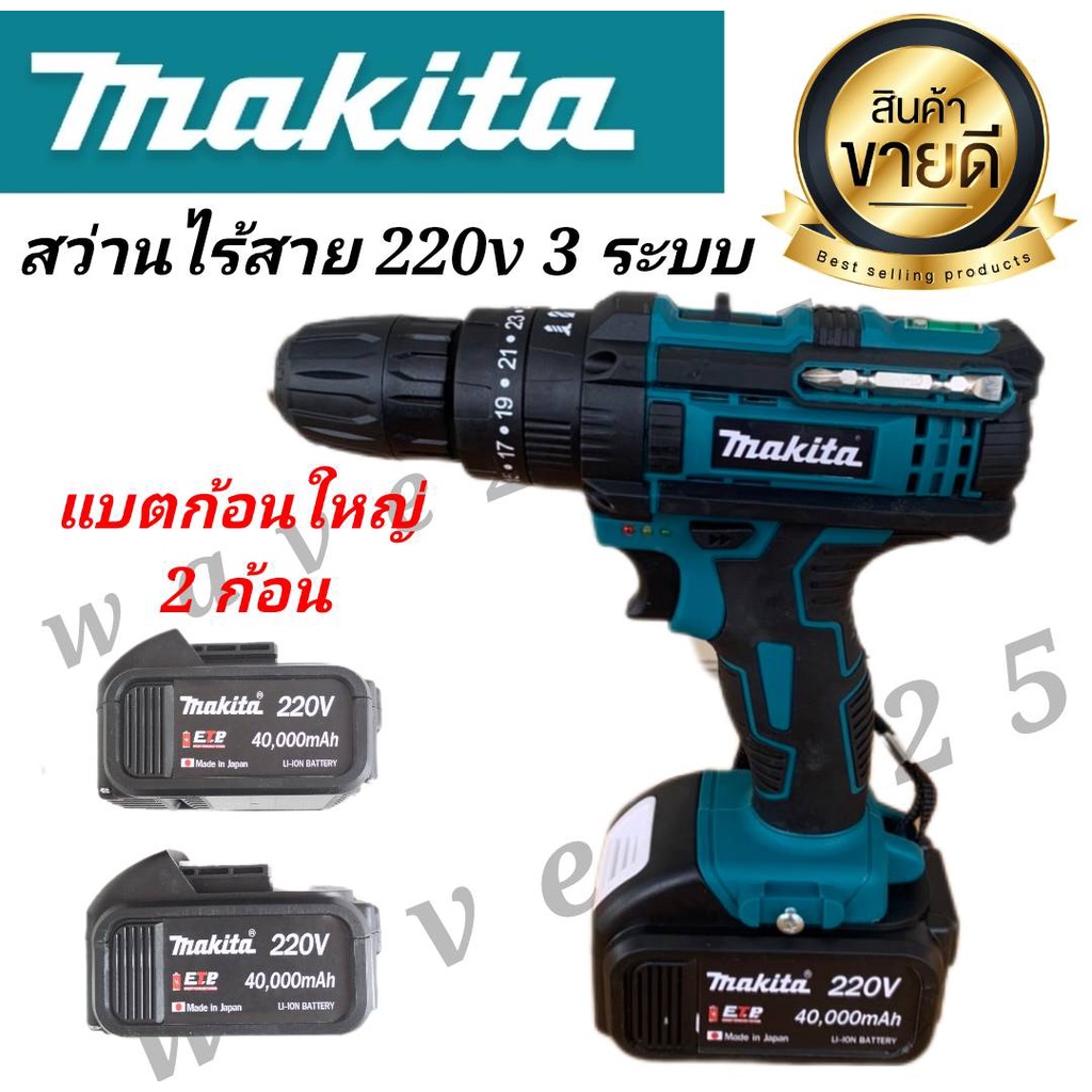(เเบตก้อนใหญ่)สว่านไร้สายMakita24Vสว่านไร้สาย 3 ระบบgrand  AAA