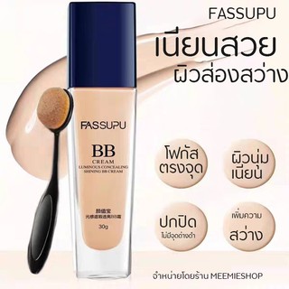 F691 (บีบีรองพื้น แถมแปรงเกลี่ยรองพื้นฟรี)BB CREAM LUMINOUS CONCEALING SHING + BRUSH FREE