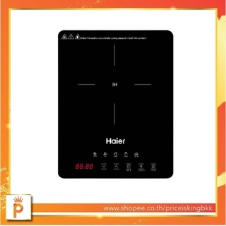 HAIER เตาแม่เหล็กไฟฟ้า (2000 วัตต์) รุ่น DC98