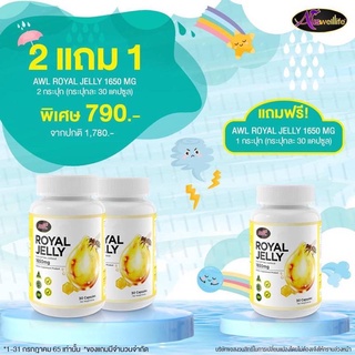 🐝นมผึ้ง AWL ROYAL JELLY 1650 🐝สุดยอดนมผึ้ง ตอบโจทย์เรื่องสุขภาพ  นมผึ้งรุ่นใหม่สุด