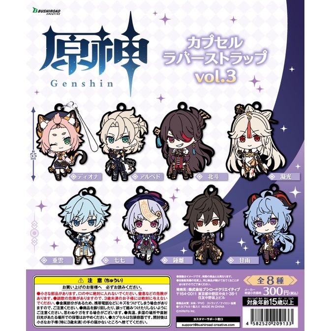 [ พร้อมส่ง / Official ] Genshin Impact Rubber Strap vol.3 Bushiraod เกนชิน อิมแพค สแตรปยาง vol.3 Zhongli