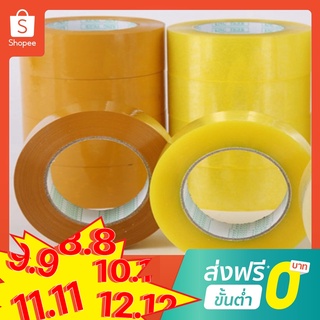 เทปใส/ขุ่น 2 นิ้ว 1000 หลา 48 ไมครอน เหนียวมาก Jumbo tape OPP tape ปิดกล่อง ติดกล่อง เทปขุ่น สก็อตเทป 5.0