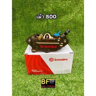 (ใส่โค้ด SEPIAEW9 ลด 70.- ไม่มีขั้นต่ำ) BF - Shop Brembo ปั้มเม้า