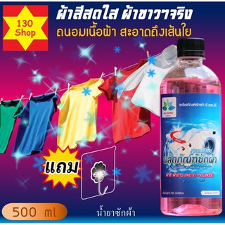 น้ำยาซักผ้าหอม 500ml ซักสะอาดลึกถึงใยผ้าสะอาด น้ำยาซักผ้า