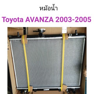 หม้อน้ำ Toyota Avanza 2003-2005 (26mm)