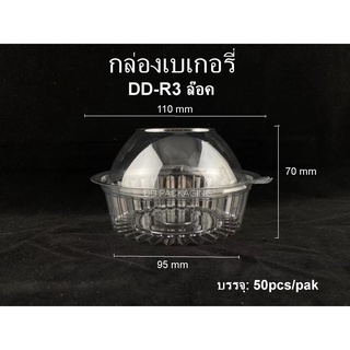 DEDEE (600ชิ้น)กล่องพลาสติกเบอร์R3 กล่องขนม กล่องใสเบเกอรี่ ยกลัง