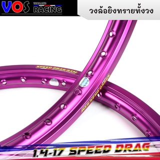 วงล้อ อลูมิเนียมSpeed drag เนื้อยิงทรายทั้งวง (ล้อม่วง) ล้อแข็ง 1.40 ขอบ17 สำหรับ รถจักรยานยนต์ทั่วไป