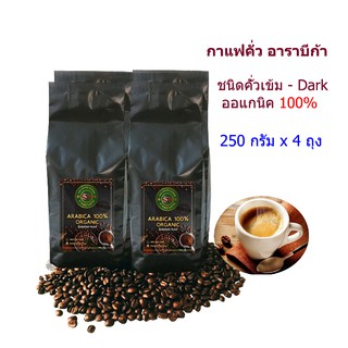 กาแฟคั่วอ่างขาง อาราบีก้า100% เมล็ดกาแฟคั่ว Roasted coffee organic arabica กาแฟคั่วสดเข้ม กาแฟปลอดสาร By Happy Homemart