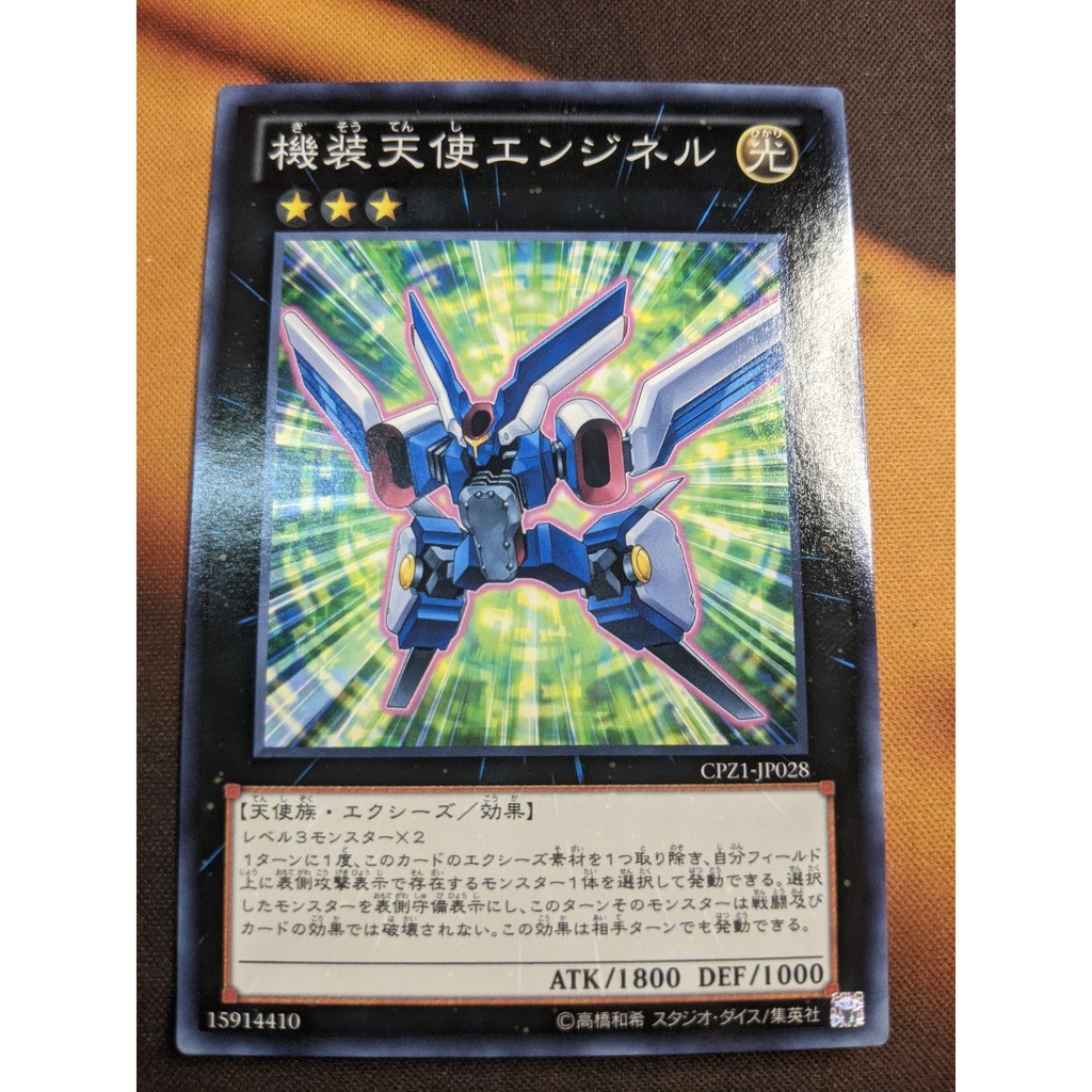 [การ์ด Yugioh OCG] CPZ1-JP028 Mechqipped Angineer - ทั่วไป