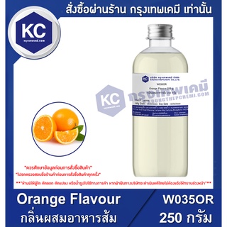 W035OR-250G Orange Flavour : กลิ่นผสมอาหารส้ม 250 กรัม