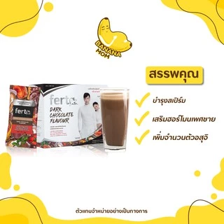 🍌Ferta โปรตีนเฟอร์ต้า | 1 กล่อง มี12ชิ้น | Bananamom | โปรตีน บำรุงร่างกาย วิตามิน บานาน่ามัม ครูก้อย