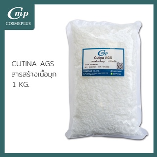 คูติน่า เอจีเอส Cutina ags(Glycol Distearate) ขนาด 1 กก.