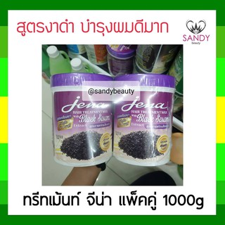 ผมนุ่มมาก! ครีมหมักผม Jena  hair treatment wax จีน่า แพ็คคู่ (สีม่วง)1000g สูตรสารสกัดเมล็ดงาดำ หมักเร็วใน 5 นาที