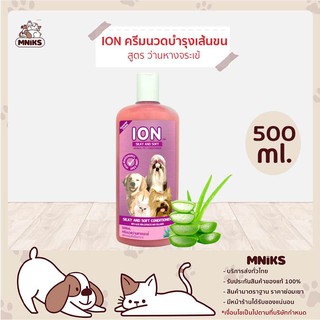 ION ครีมนวด AV500 สูตรว่านหางจระเข้ Treatment Conditioner บำรุงเข้มข้น นุ่มลื่นเป็นเงางาม 500ml (MNIKS)