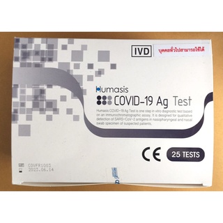 NNP-Humasis ATK – Home Test (ตรวจด้วยตนเอง)ใช้งานง่าย ออกใบกำกับภาษีได้