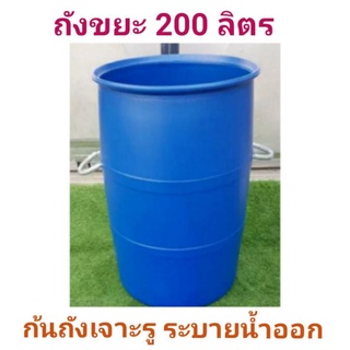 ถังขยะ ถังพลาสติกหนามีหูจับ ขนาดบรรจุ 200ลิตร(ก้นถังเจาะรู)