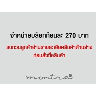 บล็อกโยคะแบรนด์ Montra แบบขัดมุม ขอบโค้งมนเนื้อแน่นไม่บาดผิว ไม่ยุบตัว ไม่นิ่มจนยวบ (ราคาก้อนละ280.-)