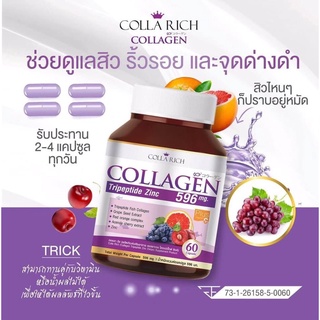 คอลลาริช คอลลาเจน คอลลาเจนลดสิว ฝ้า หน้าใส ของแท้แน่นอน