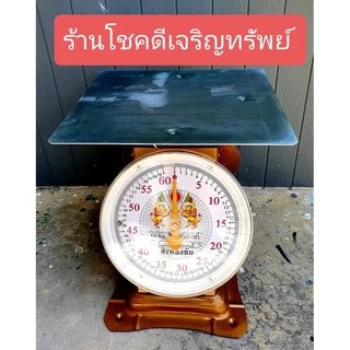 ตราชั่ง เครื่องชั่ง กิโล พิกัดขนาด35,60 กิโลกรัม KG ชั่งผัก ชั่งผลไม้ ชั่งของทั่วไป แข็งแรง ทนทาน ราคาย่อมเยาว์