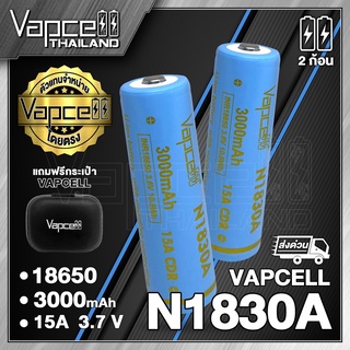 Vapcell N1830A 18650 3000mah 15A ถ่านชาร์จขนาด 18650 (Vapcell Thailand) (1ก้อน แถมเคสใส) (2ก้อน แถมกระเป๋า)