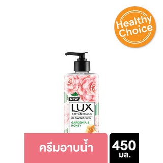 ครีมอาบน้ำลักส์ โบทานิคอล โกลว์ สกินขนาด  450 มล. ของแท้ 100%