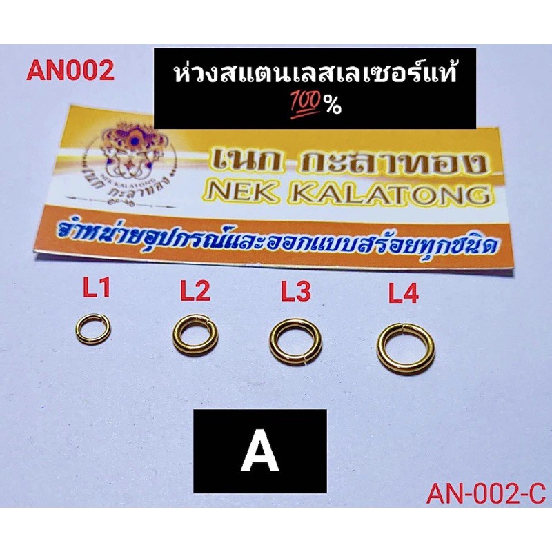 อุปกรณ์เเต่งสร้อยห่วงกลมใส่พระงานเลเซอร์ไม่ลอกไม่ดำมีทุกขนา