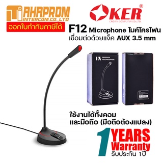 F12 Microphone ไมโครโฟน เชื่อมต่อด้วยแจ็ค AUX 3.5mm มีสวิตช์ ปิด-เปิด.