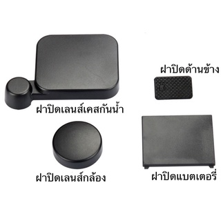 ชุดฝาปิด สำหรับ โกโปร 4 / 3+ GOPRO HERO 4 / 3+