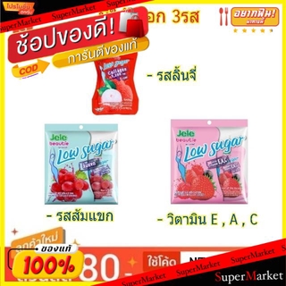 🌈BEST🌈 Jele Beautie เจเล่บิ้วตี้ โลว์ชูก้า ขนาด 150กรัม/ซอง ยกแพ็ค 3ซอง Low Sugar แคลอรี่ต่ำ (สินค้ามีคุณภาพ) เยล 🛺💨