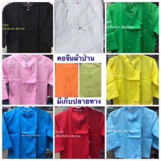 เสื้อผ้าป่าน เสื้อจิ๋ว คอจีน  กระดุมกระดิ่ง จากเชียงใหม่