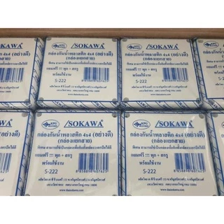 บล็อกกันน้ำ กล่องกันน้ำ สีขาว สีเหลือง อย่างดี มี 2 ขนาดขนาด 2*4 และ 4*4