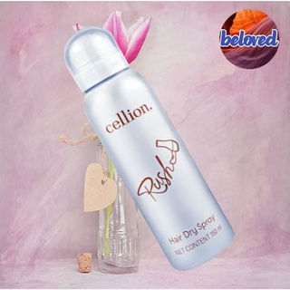 Cellion Rush Hair Dry Spray 150 ml สเปรย์ฉีดผมหลังสระ ช่วยให้แห้งไวในไม่กี่นาที พร้อมบำรุงเส้นผม ให้ผมเงางาม มีน้ำหนัก