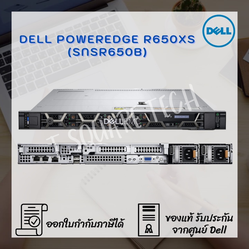 Server (เซิร์ฟเวอร์) Dell PowerEdge R650xs (SNSR650B)