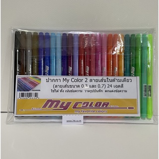 ปากกาหมึกสี my color แพ๊ค 24 สี 2 ลายเส้นในด้ามเดียว