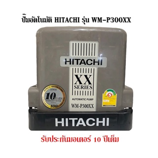 ปั๊มน้ำHitachi  WM-P300XX ปั้มน้ำ ปั๊มน้ำอัตโนมัติ wm-p300 300watts 300วัตต์