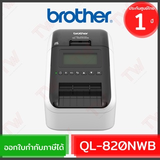 Brother P-Touch QL-820NWB Label Maker เครื่องพิมพ์ฉลากระบบไดเร็ค เทอร์มอล ของแท้ ประกันศูนย์ 1ปี