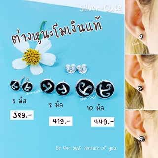 Silver-Cute ต่างหูนะโม เงินแท้ นำพาโชคลาภ ความสำเร็จ แคล้วคลาดปลอดภัย มีใบรับประกัน