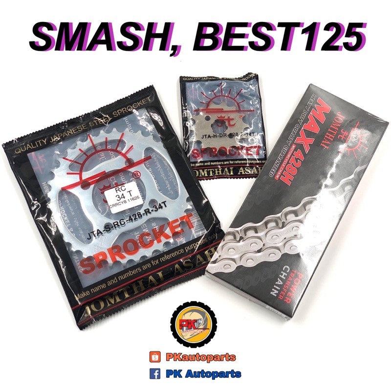 โซ่สเตอร์ตรา พระอาทิตย์ ใส่รถ Smash RC Bestเก่า Best125