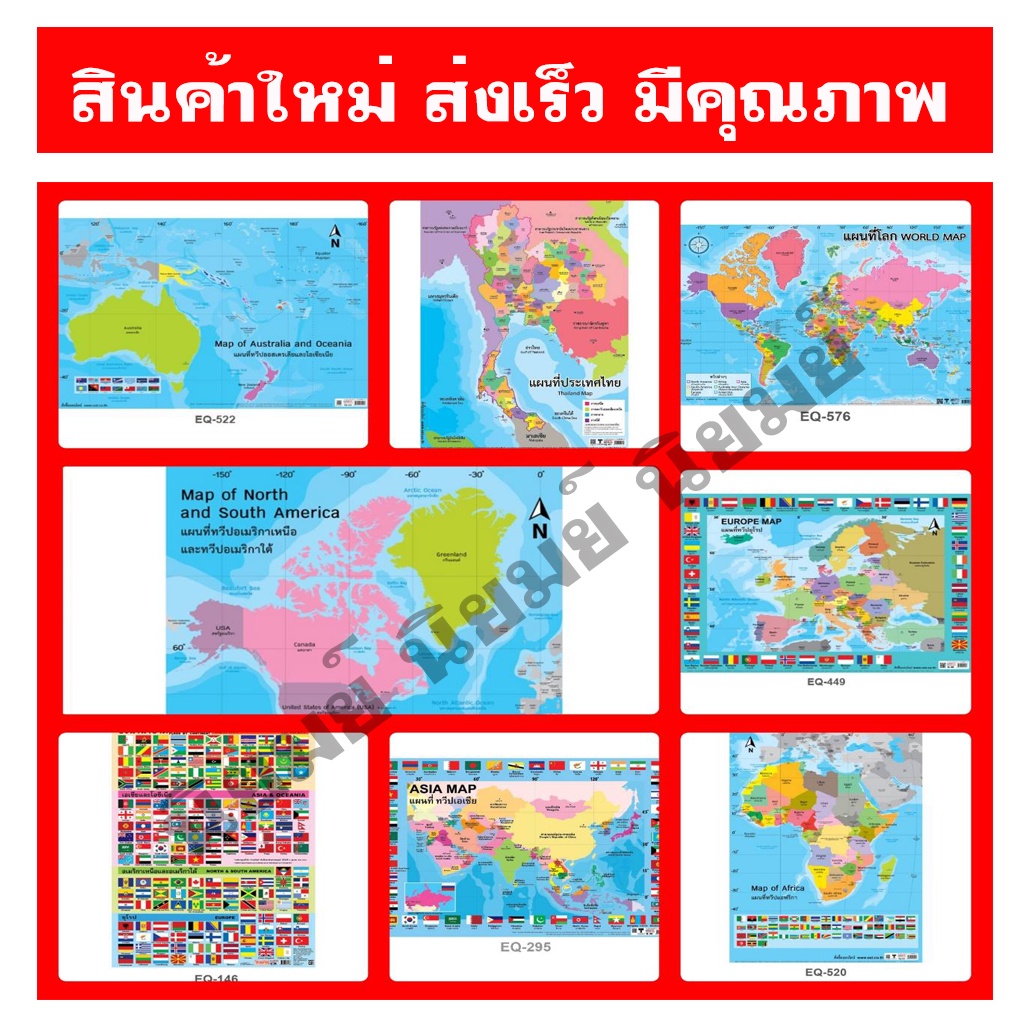 รีวิว แผนที่ประเทศไทย แผนที่ โลก ทวีปแอฟริกา ทวีปออสเตรเลีย ทวีปอเมริกา ...