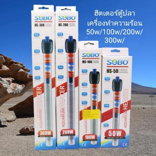 ฮีตเตอร์ตู้ปลาเครื่องควบคุมอุณหภูมิน้ำในตู้ปลา/50w/100w/200w/300w