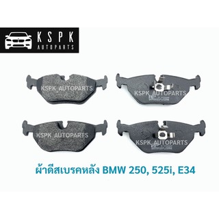 ผ้าดีสเบรคหลัง BMW 250, 525i, E54