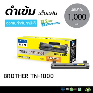 ตลับหมึกพิมพ์เลเซอร์FINTonerCartridgeรุ่นBrotherTN1000รองรับเครื่องพิมพ์BrotherHL-1110/1210W/DCP-1510/1610W/MFC1810/1815