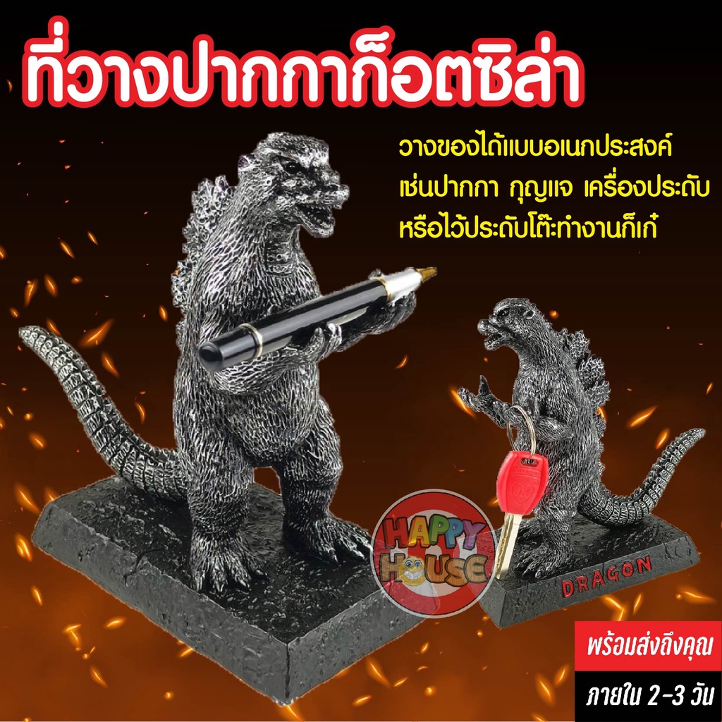ที่วางปากกา แท่นวาง ก็อตซิลล่า Godzilla model