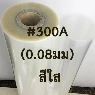 ไมล่าร์ฟิล์ม โพลีเอสเตอร์ฟิล์ม Mylar Film Polyester Film พร้อมส่ง