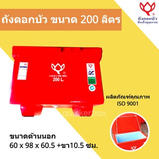 สินค้าคุณภาพ ถังน้ำแข็ง ขนาด 200 ลิตร Icebox สีแดง